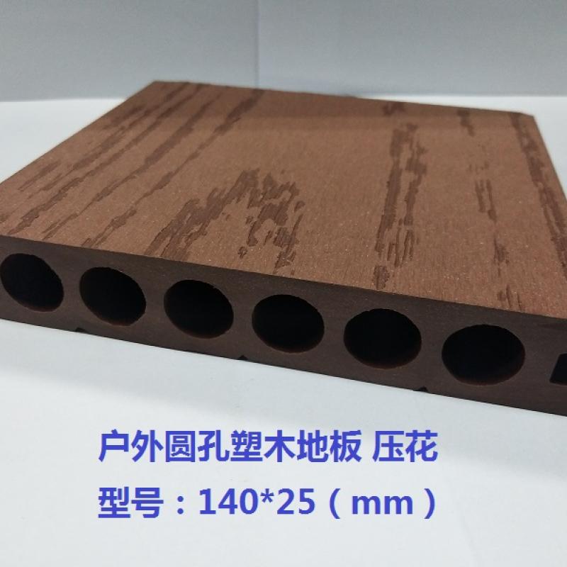 塑木壓花圓孔地板